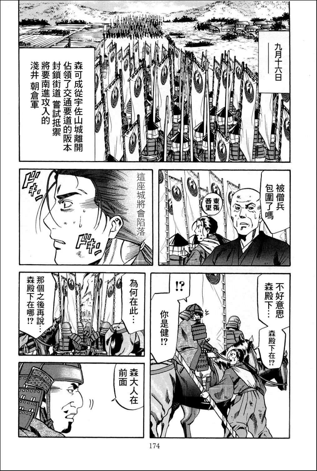 信长的扮演者照片漫画,第43话诉说的料理3图