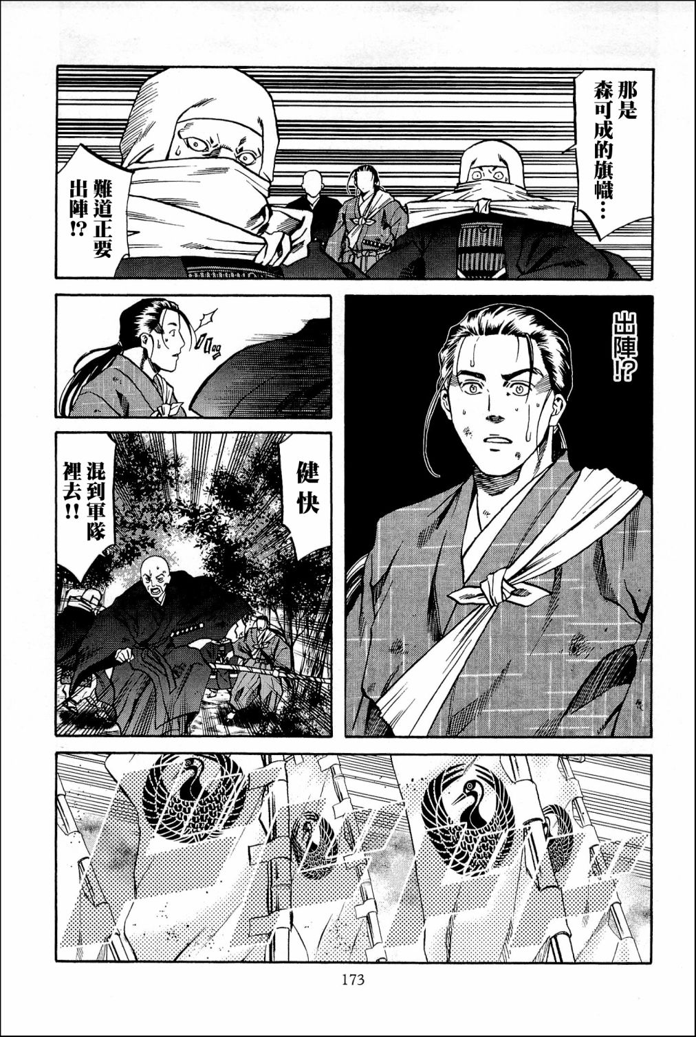 信长的扮演者照片漫画,第43话诉说的料理2图