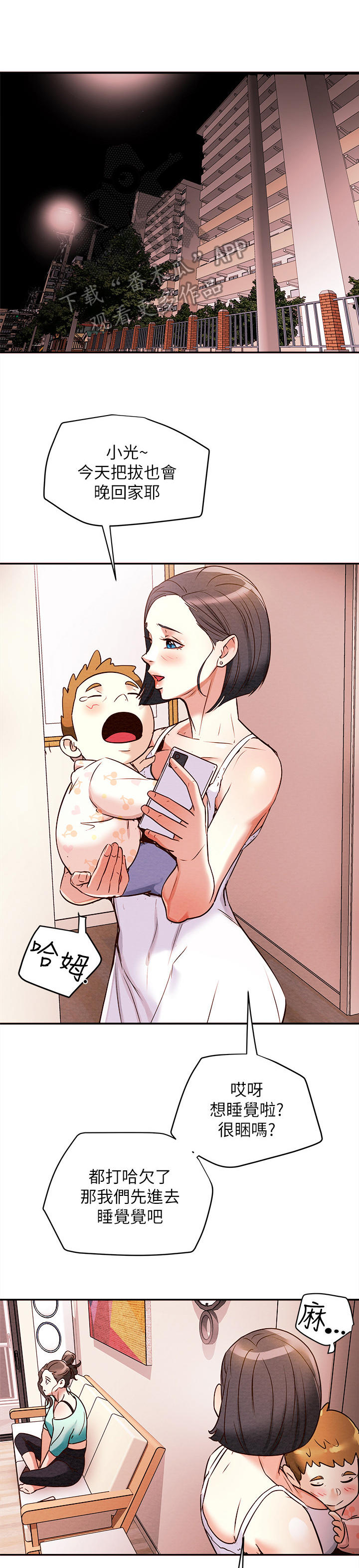 快穿主神攻略计划漫画,第12章：日记3图