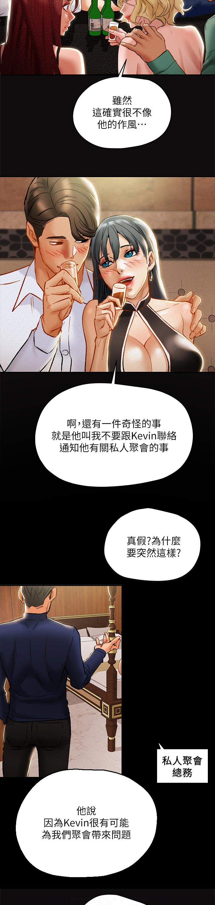 快穿主神攻略计划漫画,第39章：巧遇3图