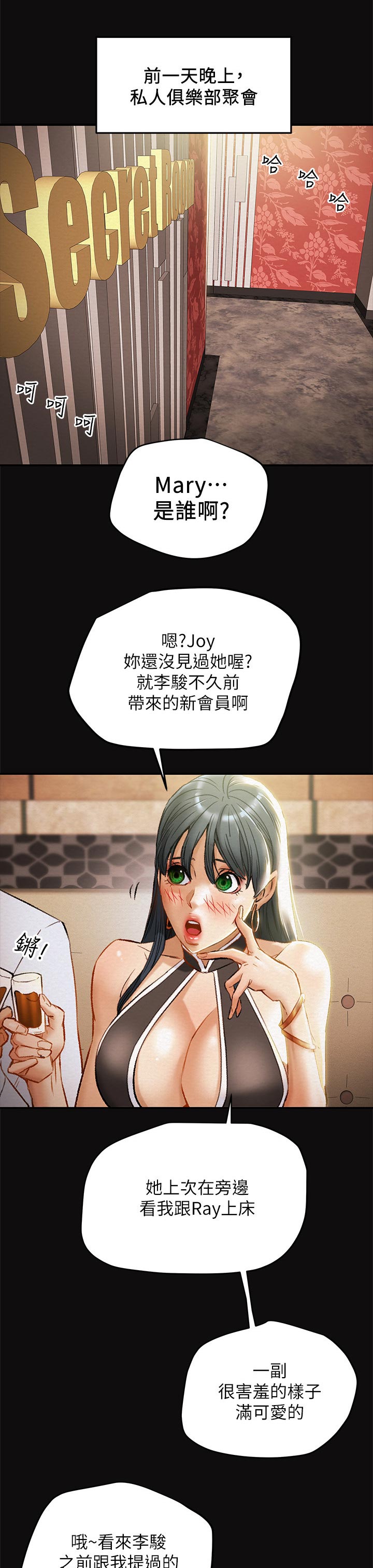 快穿主神攻略计划漫画,第39章：巧遇1图
