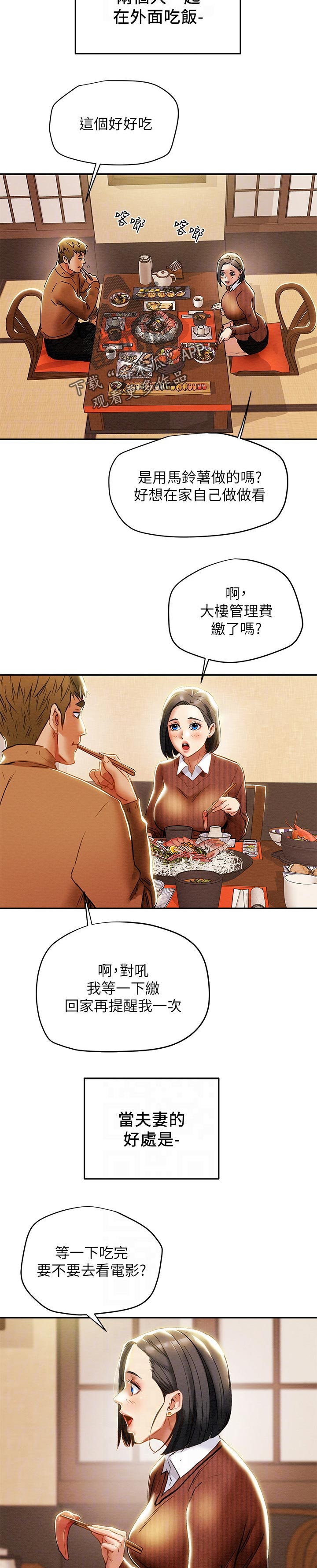 快穿主神攻略计划漫画,第38章：无聊2图