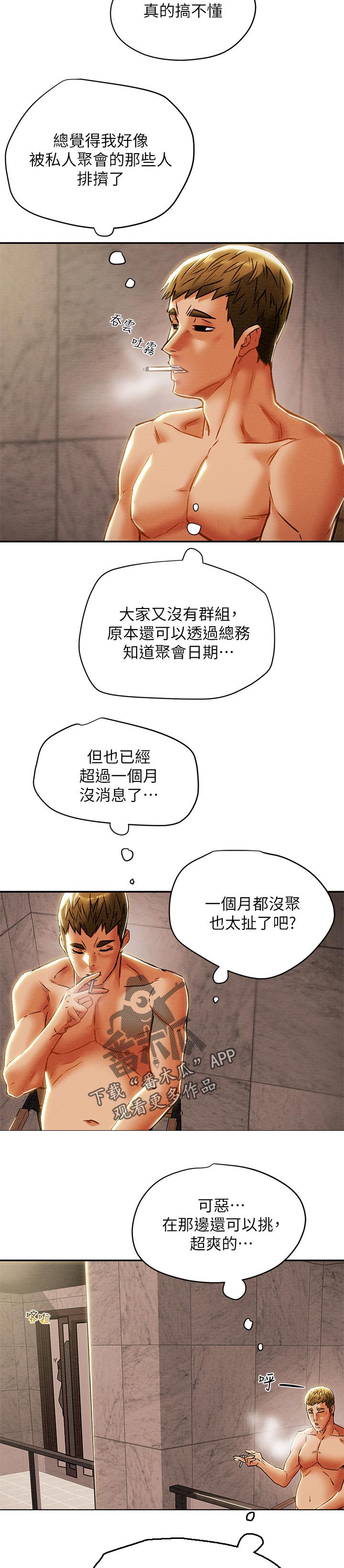 快穿主神攻略计划漫画,第38章：无聊5图