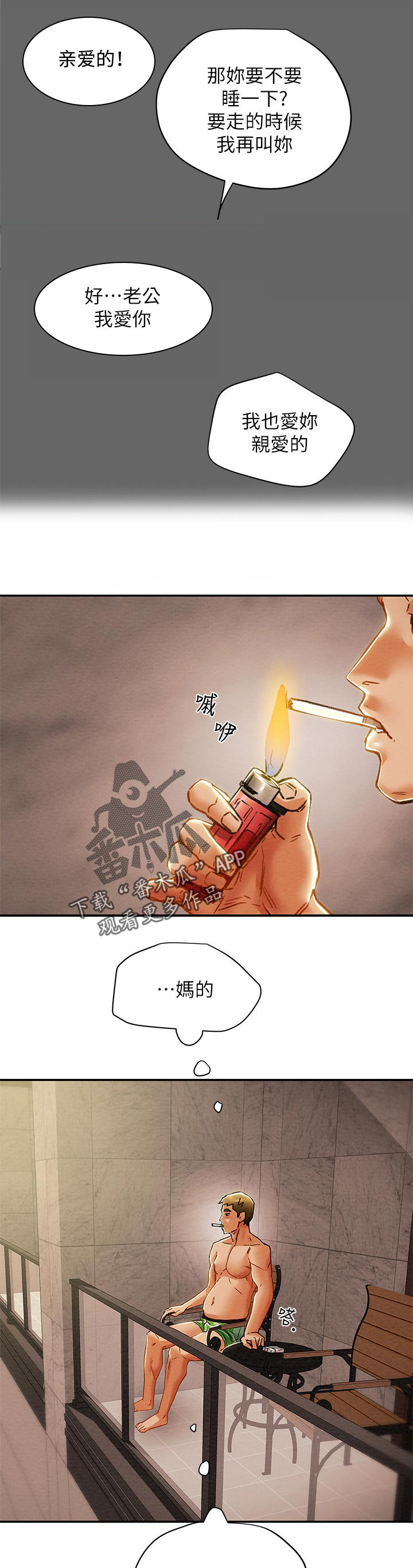 快穿主神攻略计划漫画,第38章：无聊4图