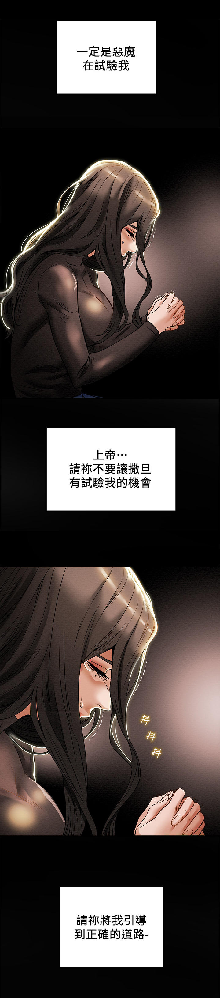 快穿主神攻略计划漫画,第22章：祈祷5图