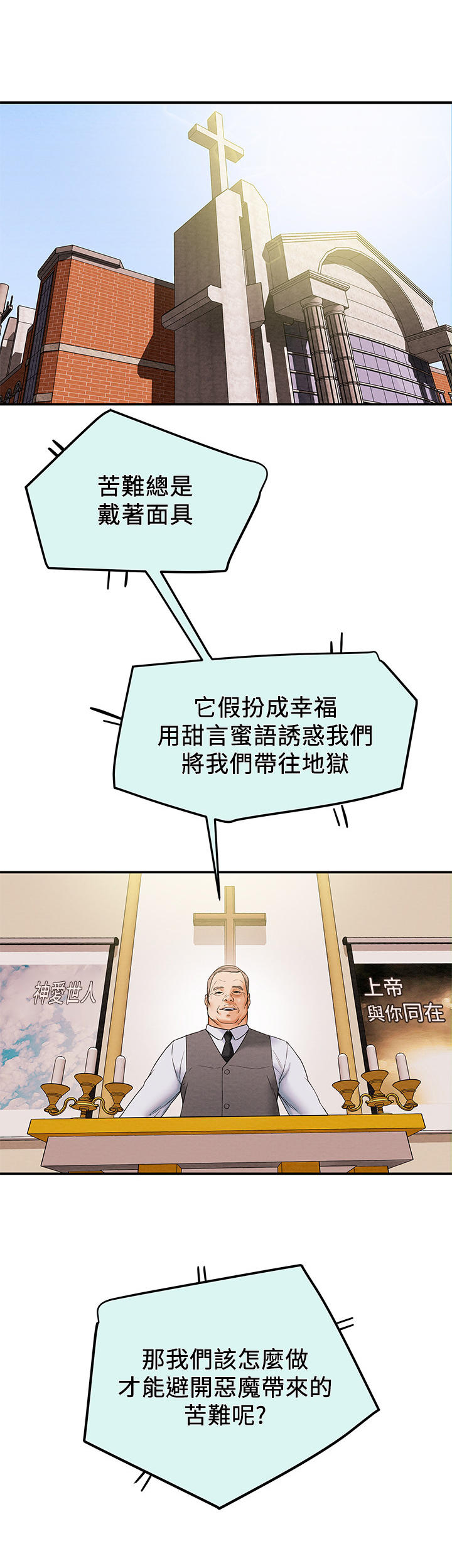快穿主神攻略计划漫画,第22章：祈祷1图