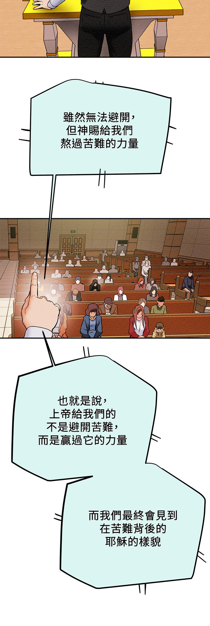 快穿主神攻略计划漫画,第22章：祈祷3图