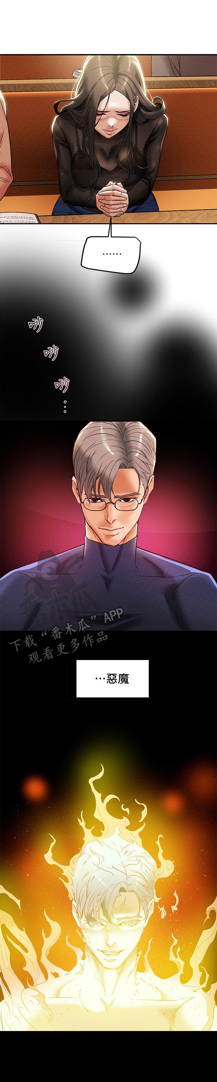 快穿主神攻略计划漫画,第22章：祈祷4图