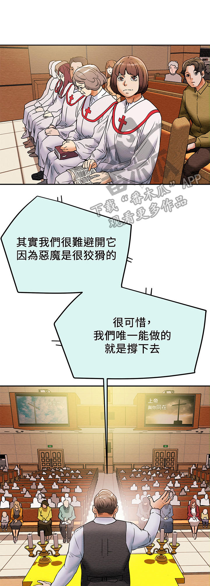 快穿主神攻略计划漫画,第22章：祈祷2图