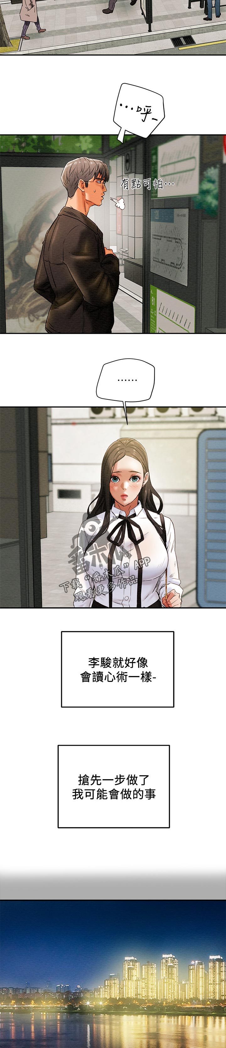 快穿主神攻略计划漫画,第32章：读心术3图