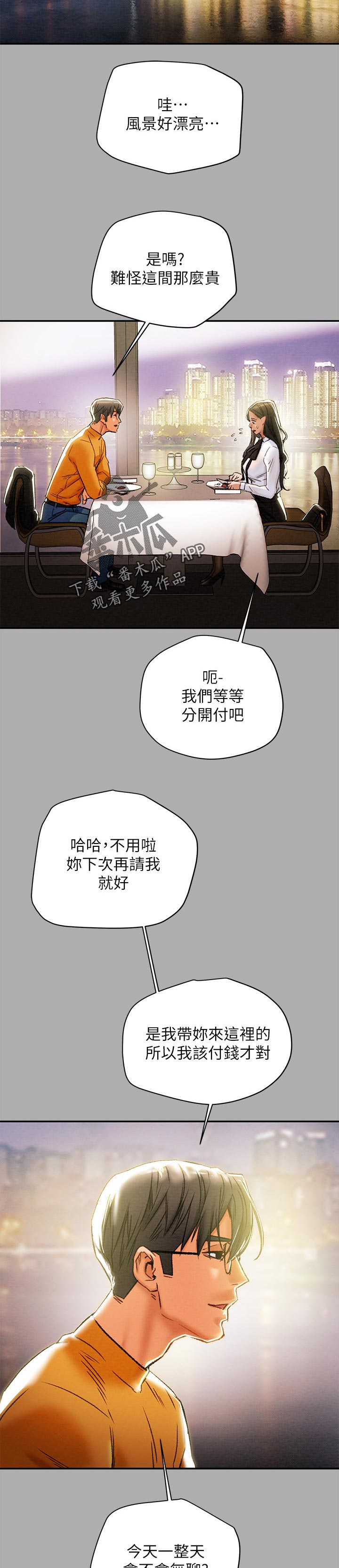 快穿主神攻略计划漫画,第32章：读心术4图