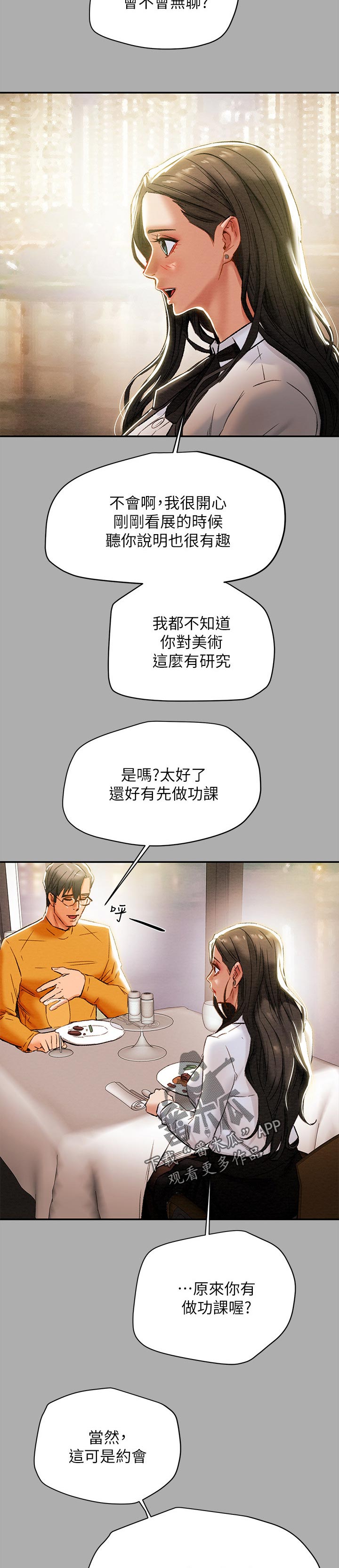 快穿主神攻略计划漫画,第32章：读心术5图