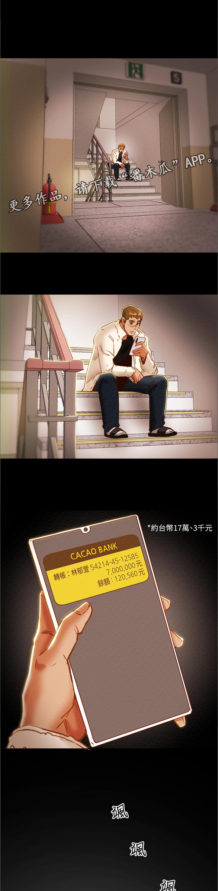 第51章： 五百万？！1