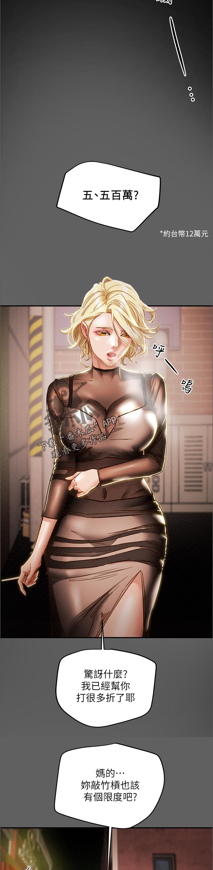 第51章： 五百万？！2