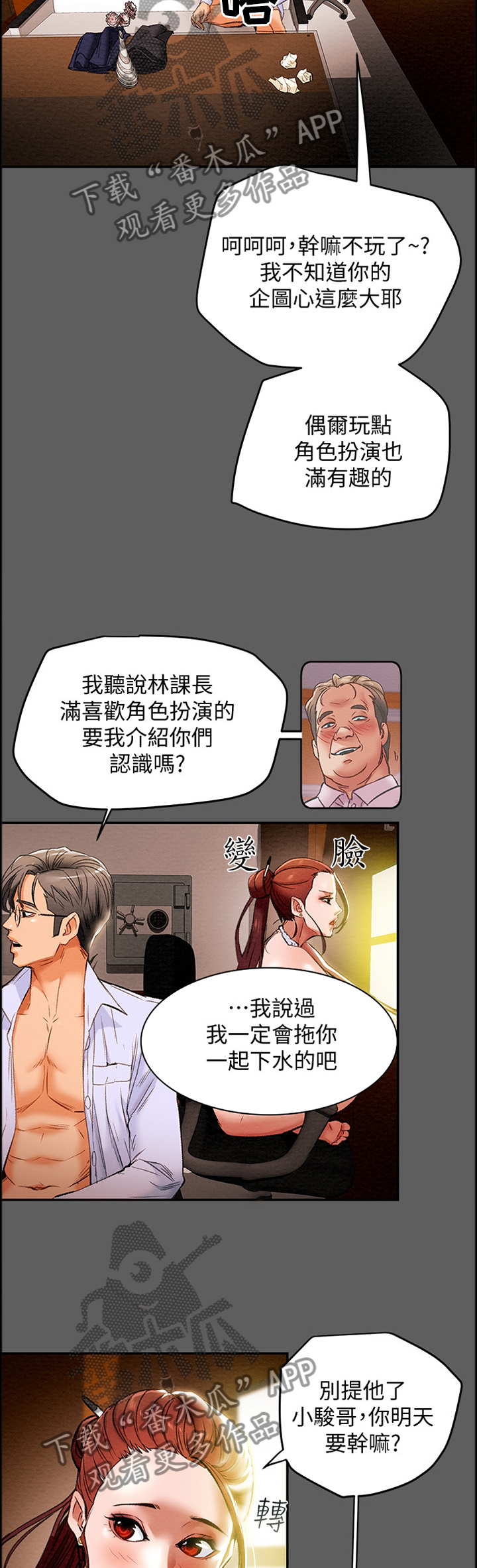 快穿主神攻略计划漫画,第27章：暗恋3图