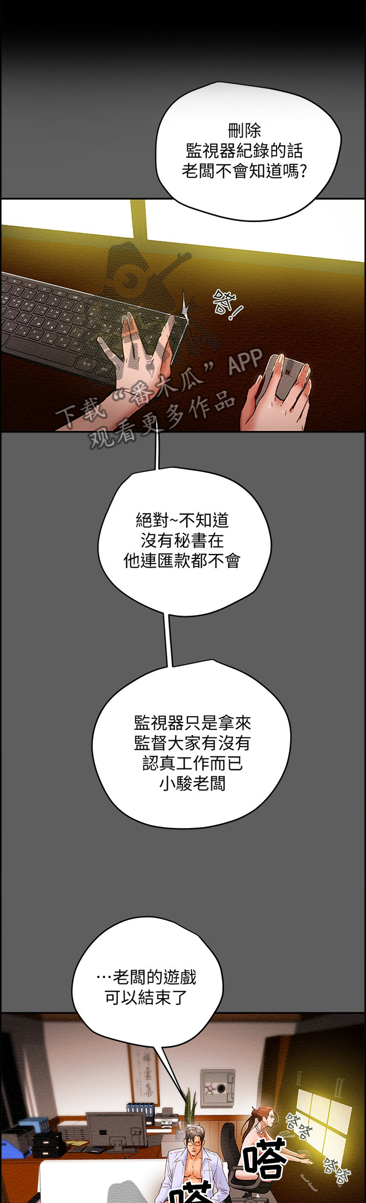 快穿主神攻略计划漫画,第27章：暗恋2图