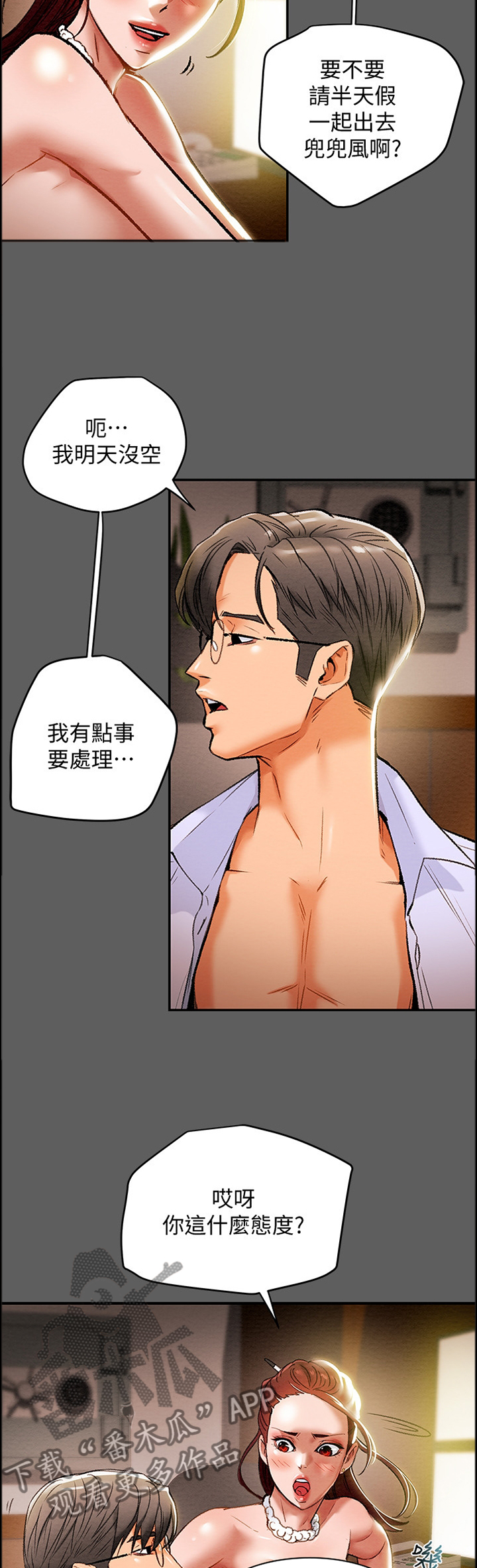 快穿主神攻略计划漫画,第27章：暗恋4图