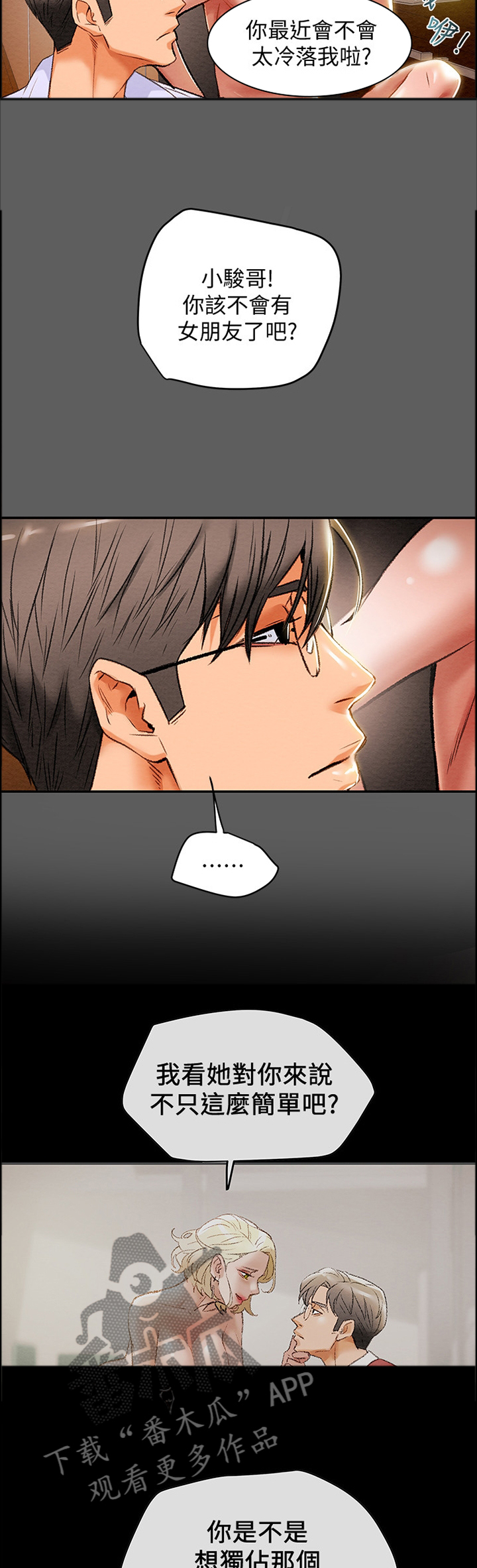 快穿主神攻略计划漫画,第27章：暗恋5图