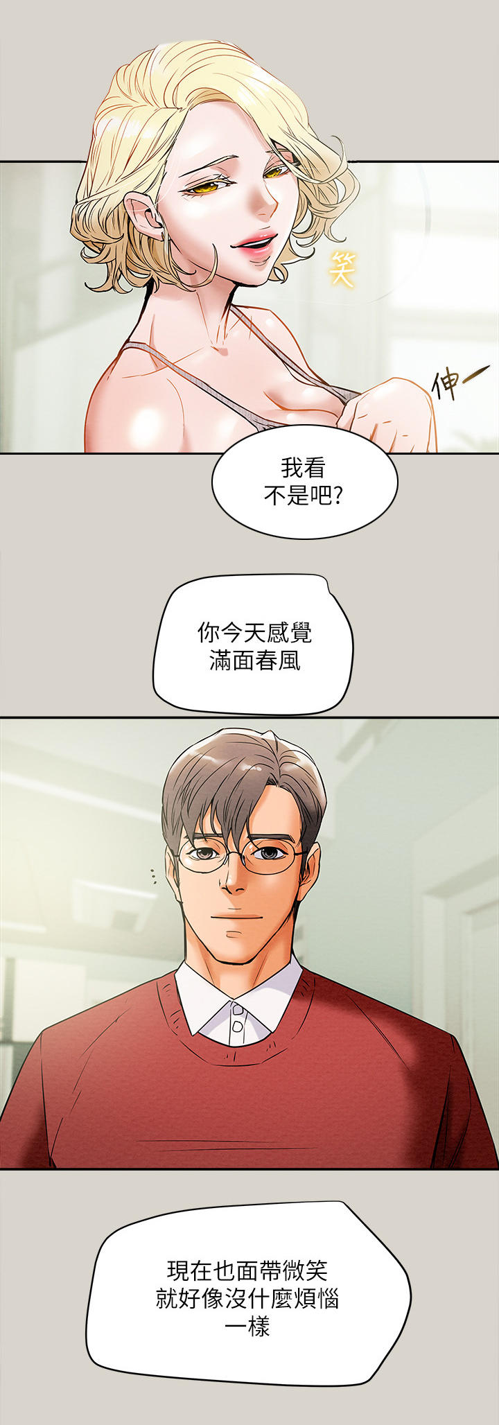 快穿主神攻略计划漫画,第18章：换位置3图