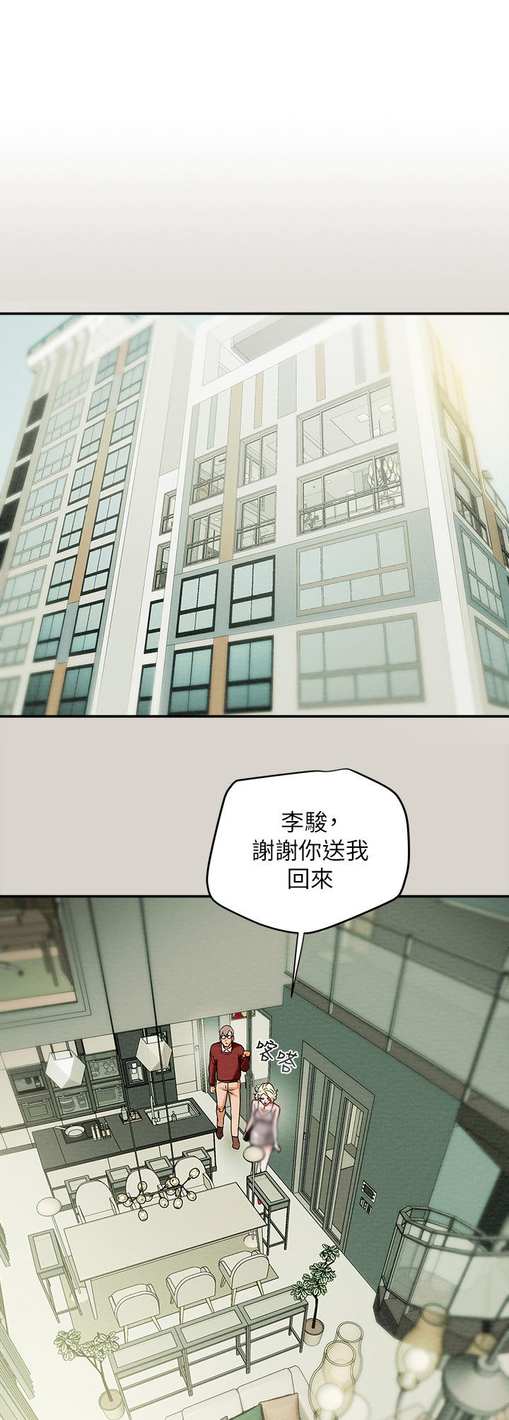 快穿主神攻略计划漫画,第18章：换位置1图
