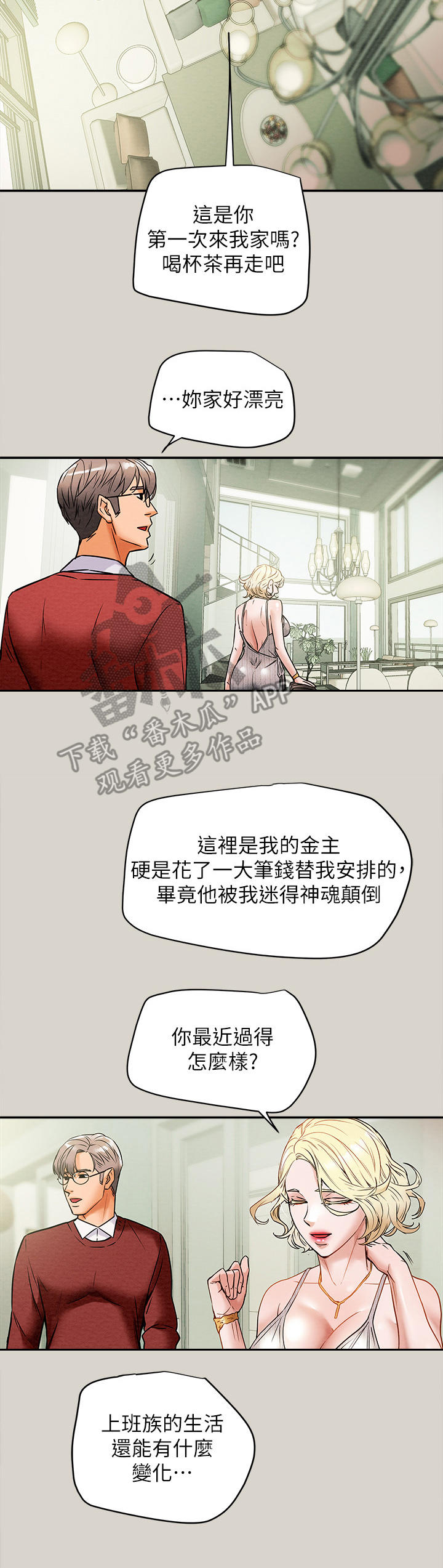 快穿主神攻略计划漫画,第18章：换位置2图