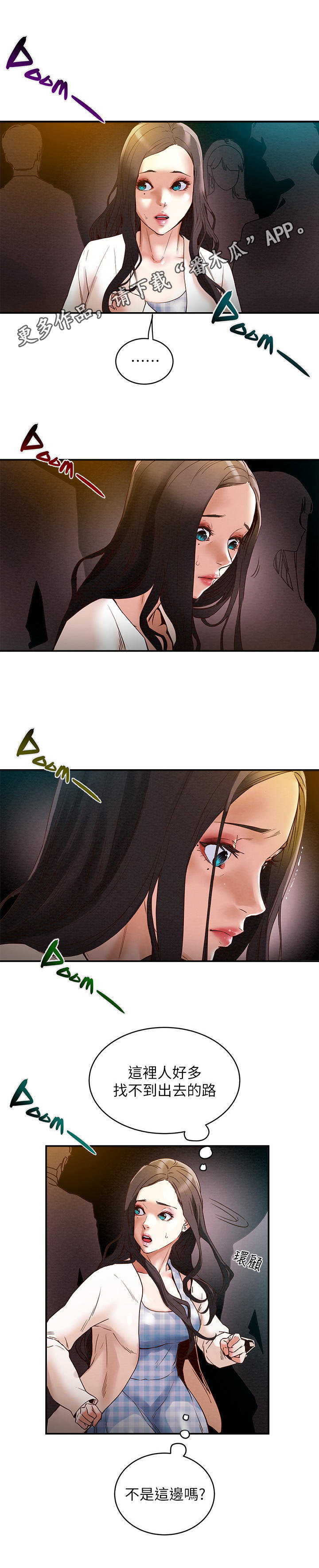 第8章：人挤人4