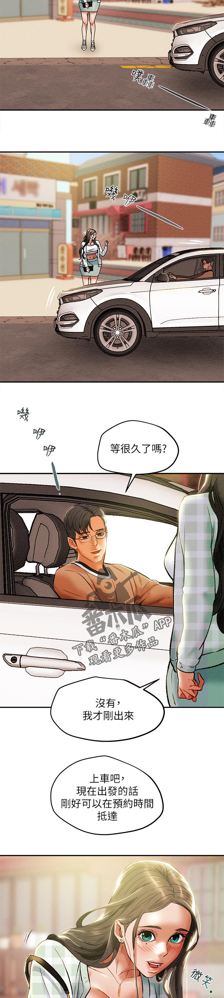 攻略计划原版小说漫画,第41章：幻想5图
