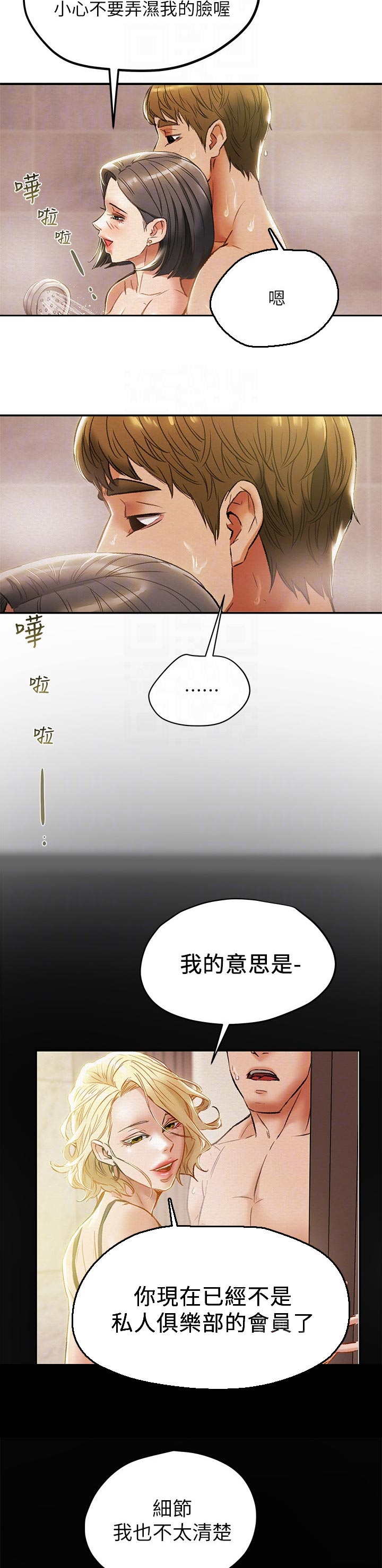 攻略计划原版小说漫画,第41章：幻想2图