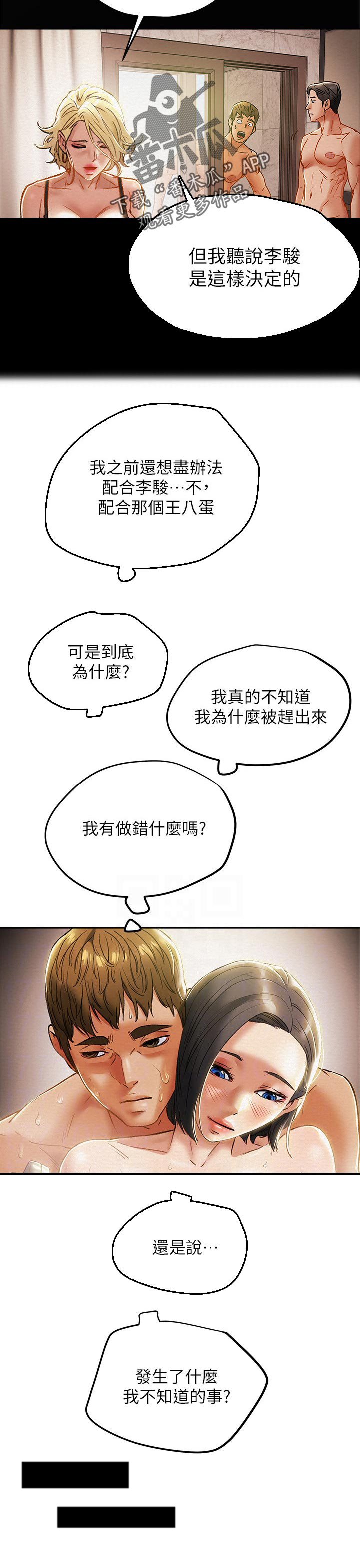 攻略计划原版小说漫画,第41章：幻想3图