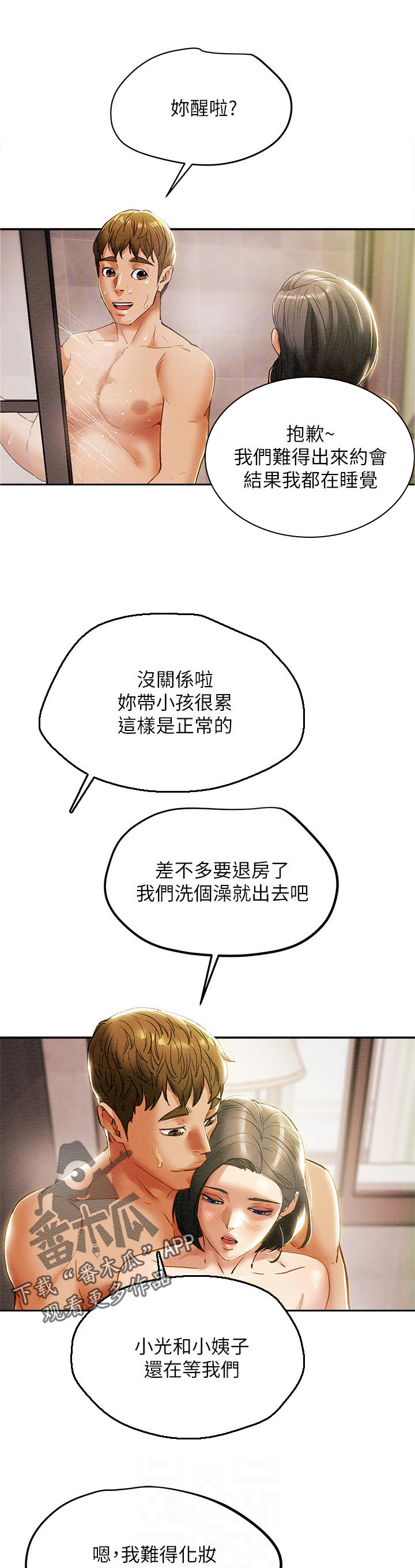 攻略计划原版小说漫画,第41章：幻想1图