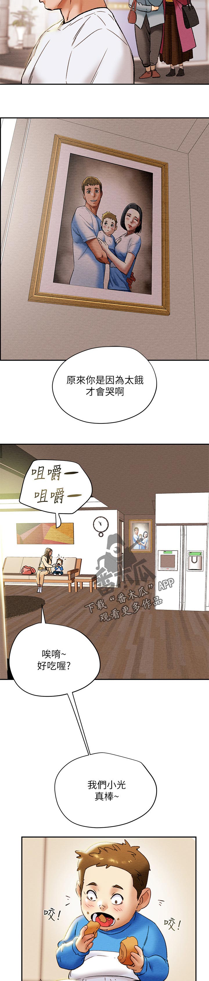 攻略计划漫画漫画,第37章：帮忙顾孩子4图