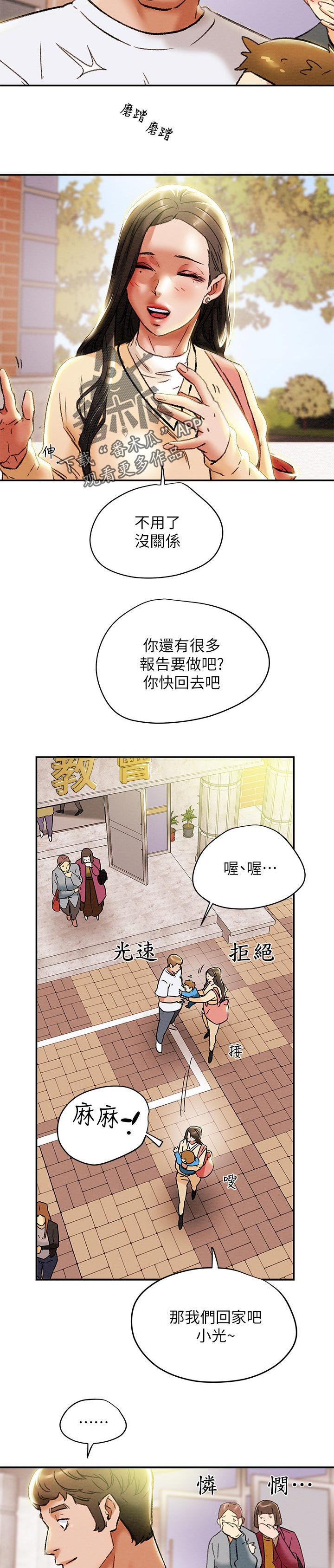攻略计划漫画漫画,第37章：帮忙顾孩子3图