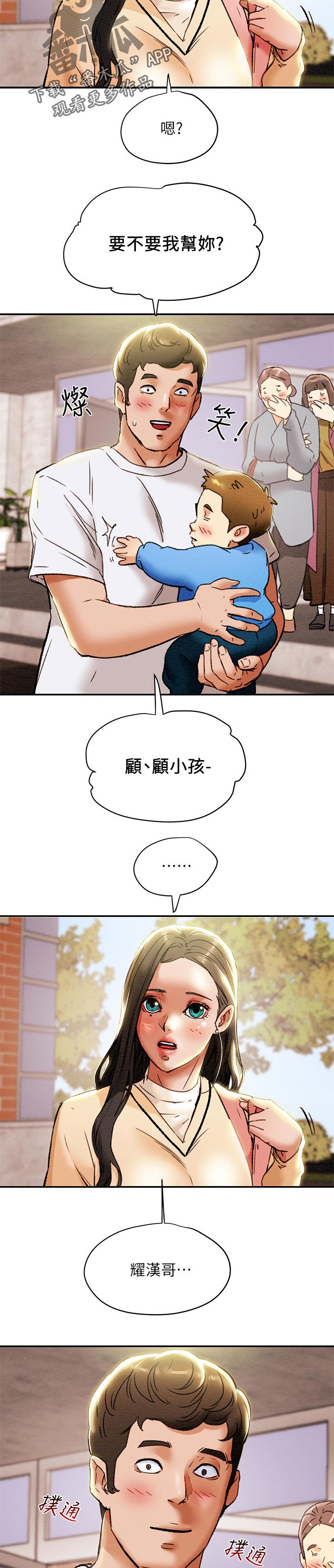 攻略计划漫画漫画,第37章：帮忙顾孩子2图