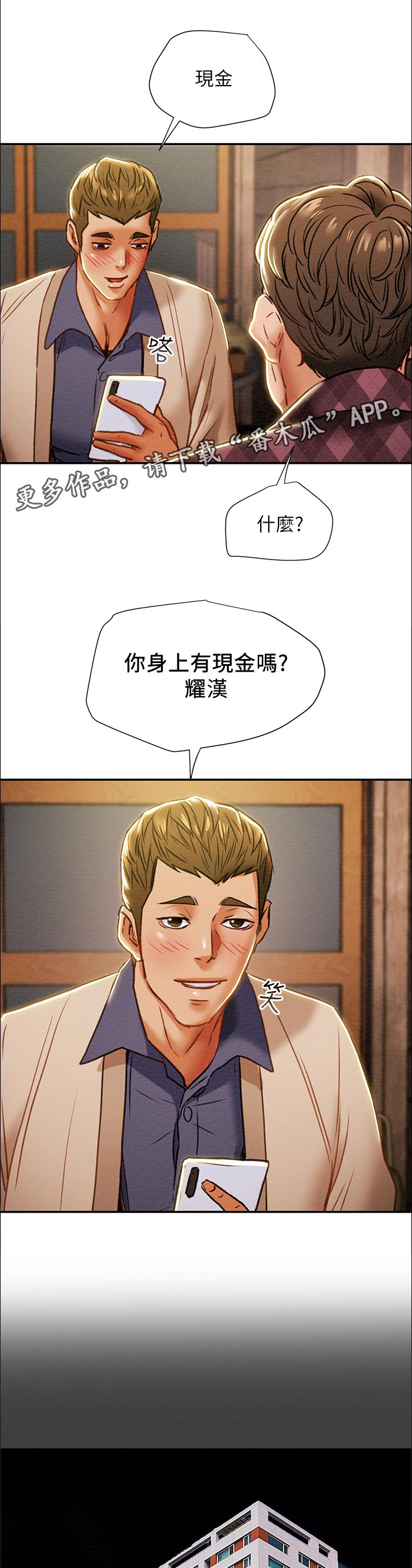 快穿主神攻略计划漫画,第55章：有现金吗1图