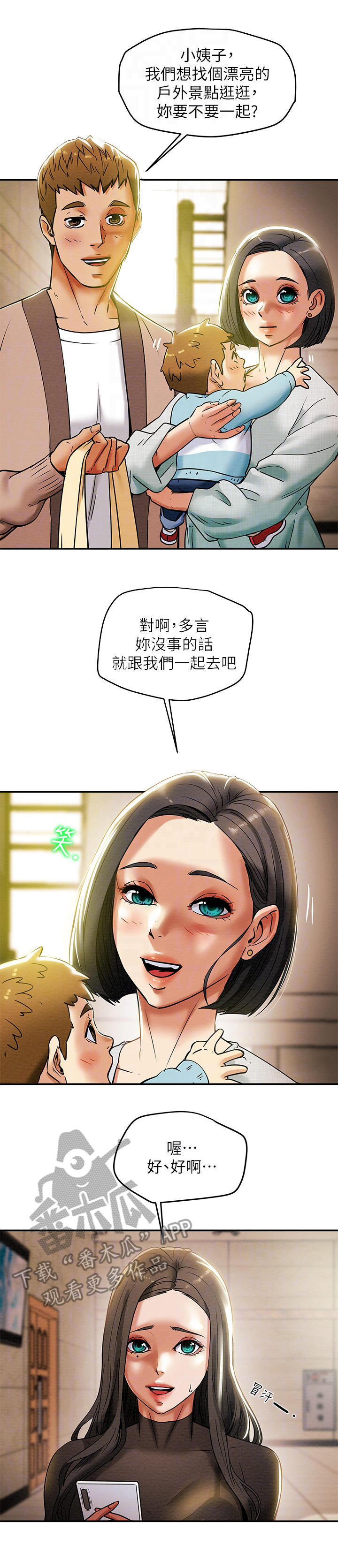 快穿主神攻略计划漫画,第23章：义工1图