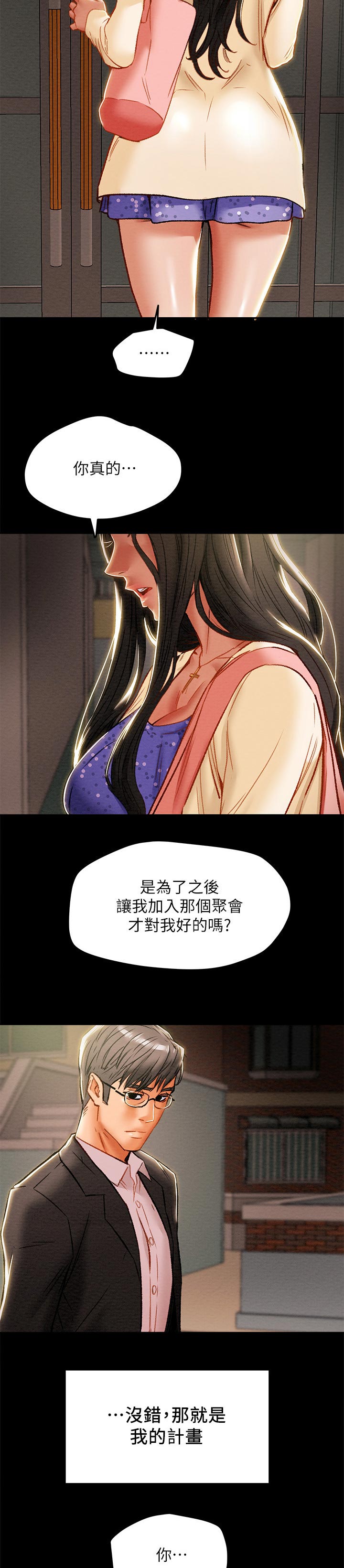 快穿主神攻略计划漫画,第49章：执念4图