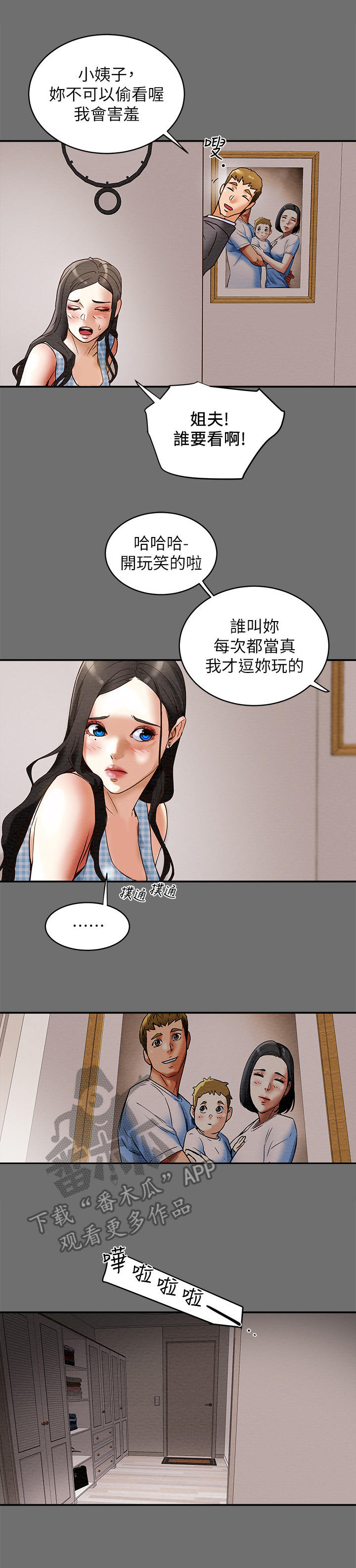 快穿主神攻略计划漫画,第6章：短消息2图