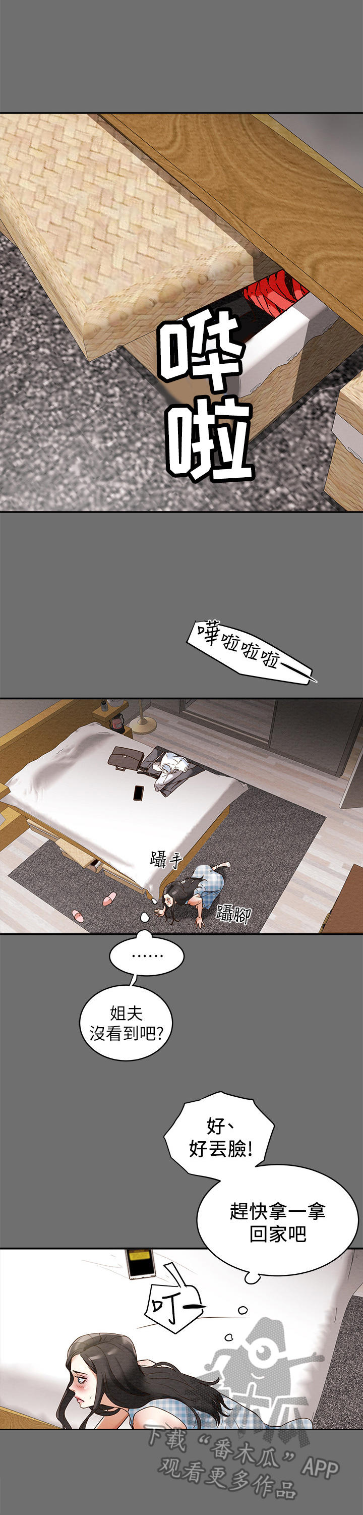 快穿主神攻略计划漫画,第6章：短消息4图