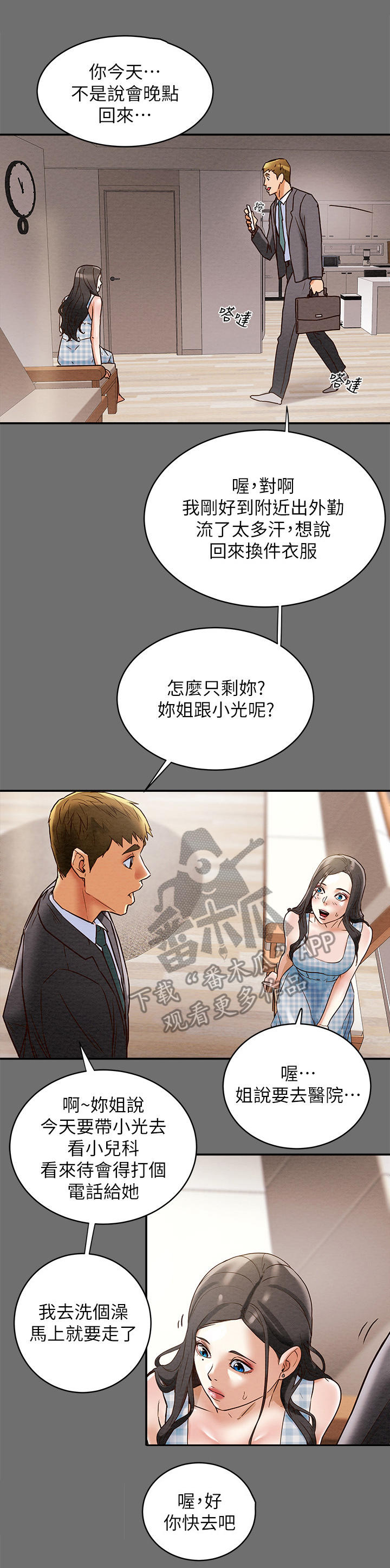 快穿主神攻略计划漫画,第6章：短消息1图