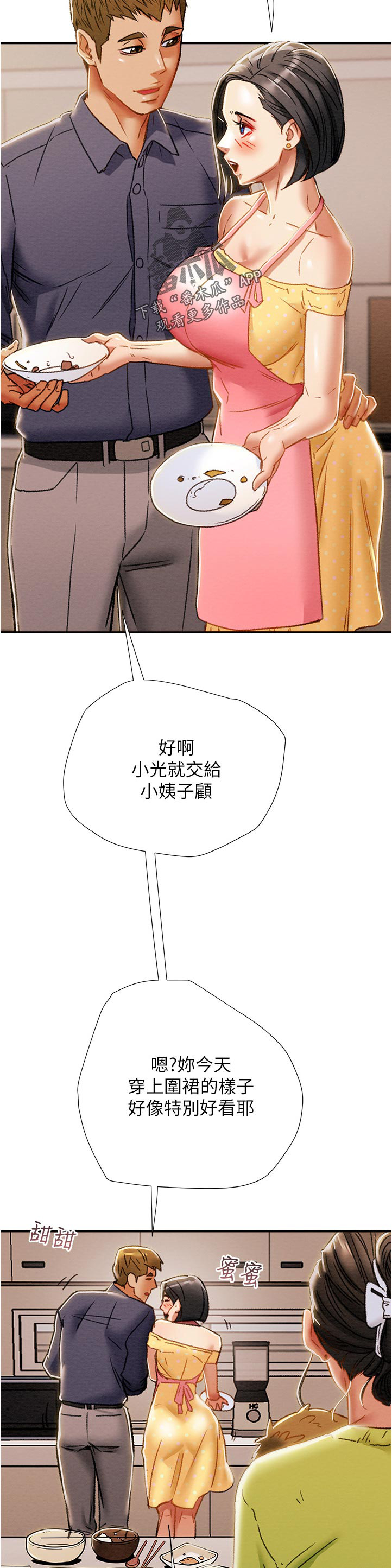 快穿主神攻略计划漫画,第53章：甜蜜2图