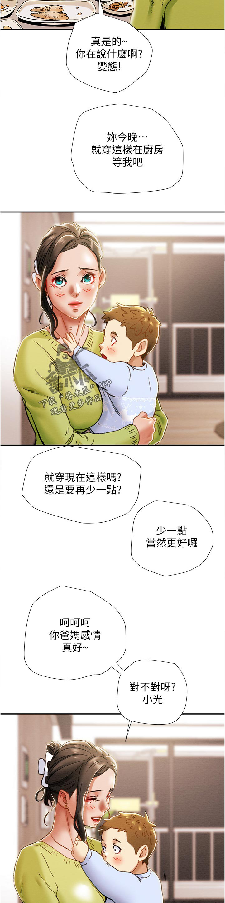 快穿主神攻略计划漫画,第53章：甜蜜3图