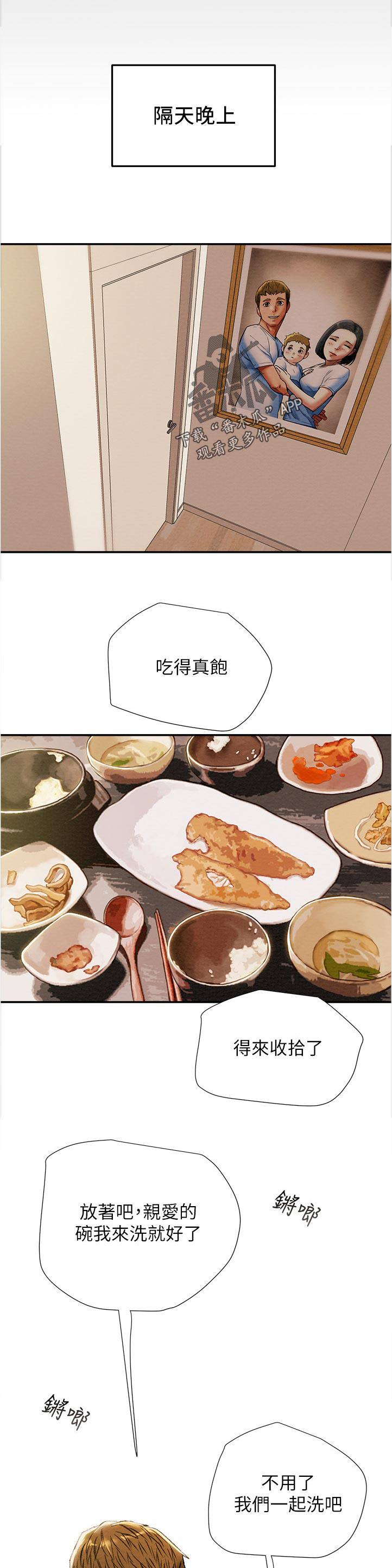 快穿主神攻略计划漫画,第53章：甜蜜1图