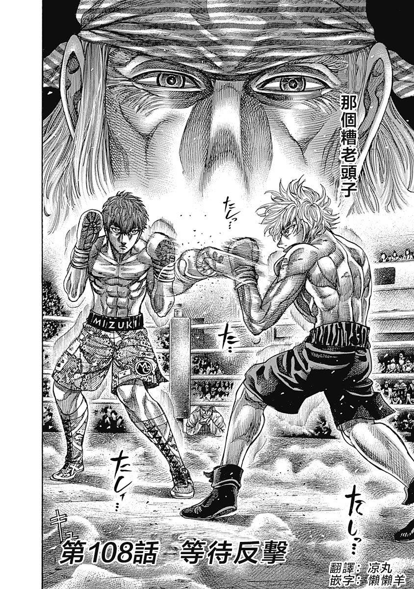 第108话等待反击1