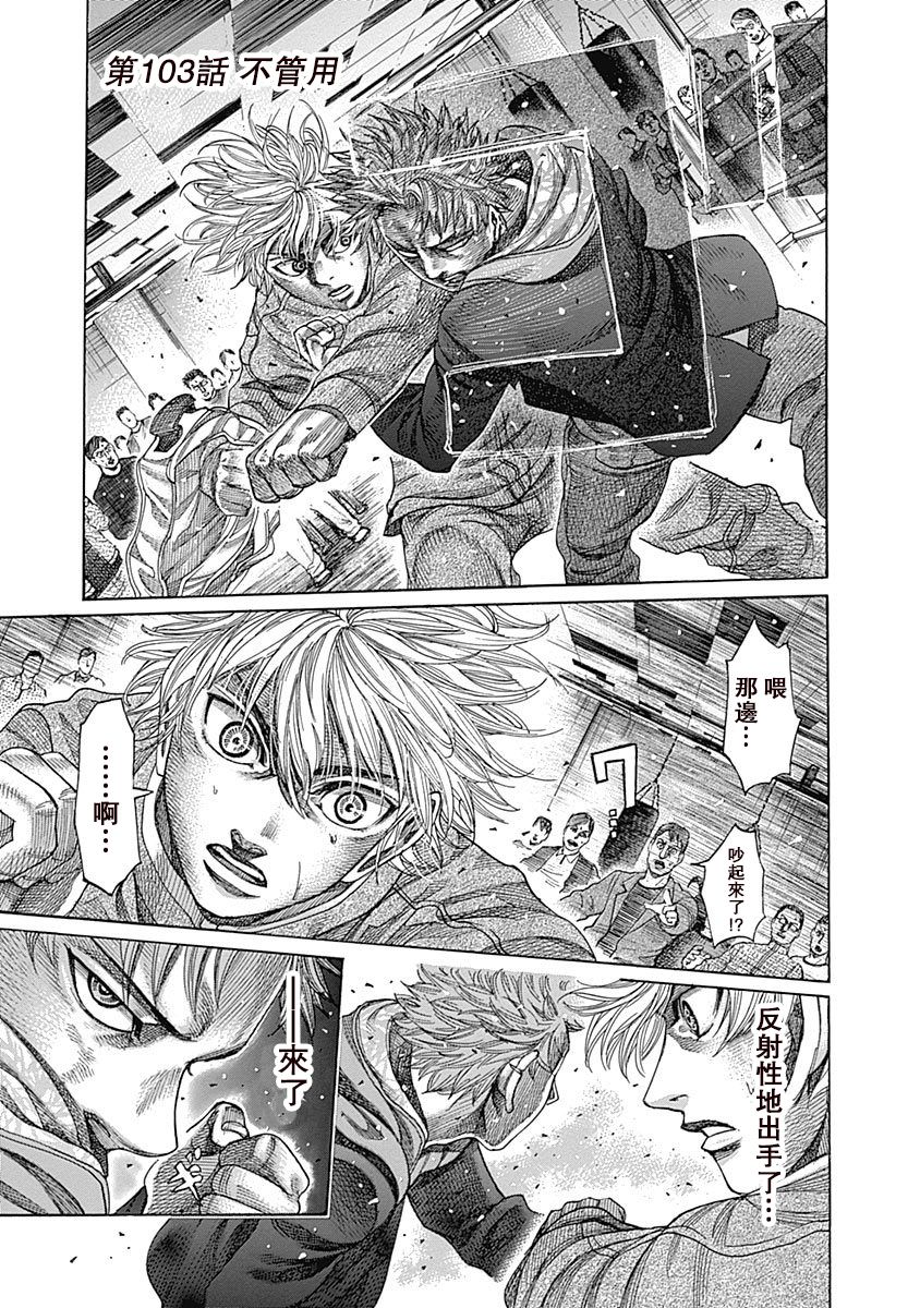 第103话不管用0