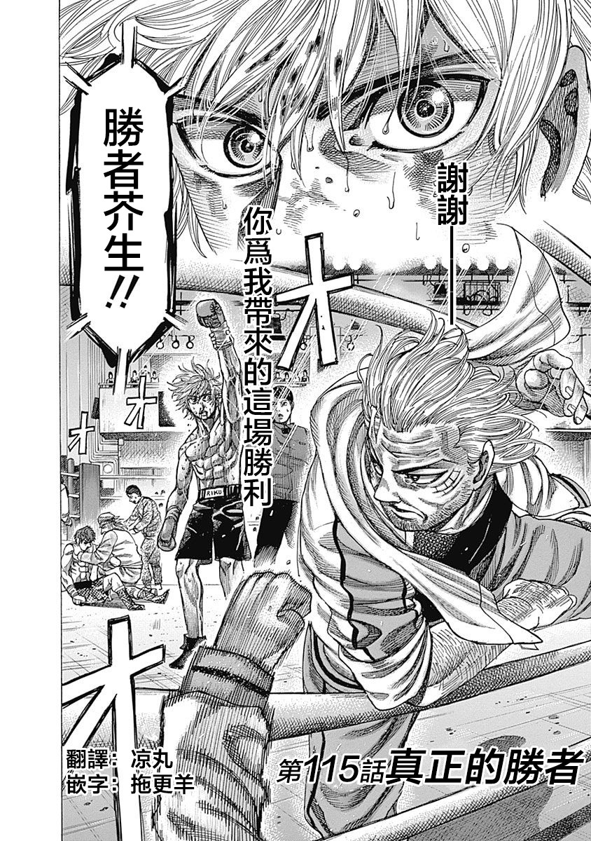 第115话真正的胜者1