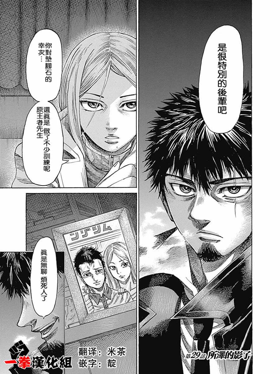 陆道平漫画,第29话1图