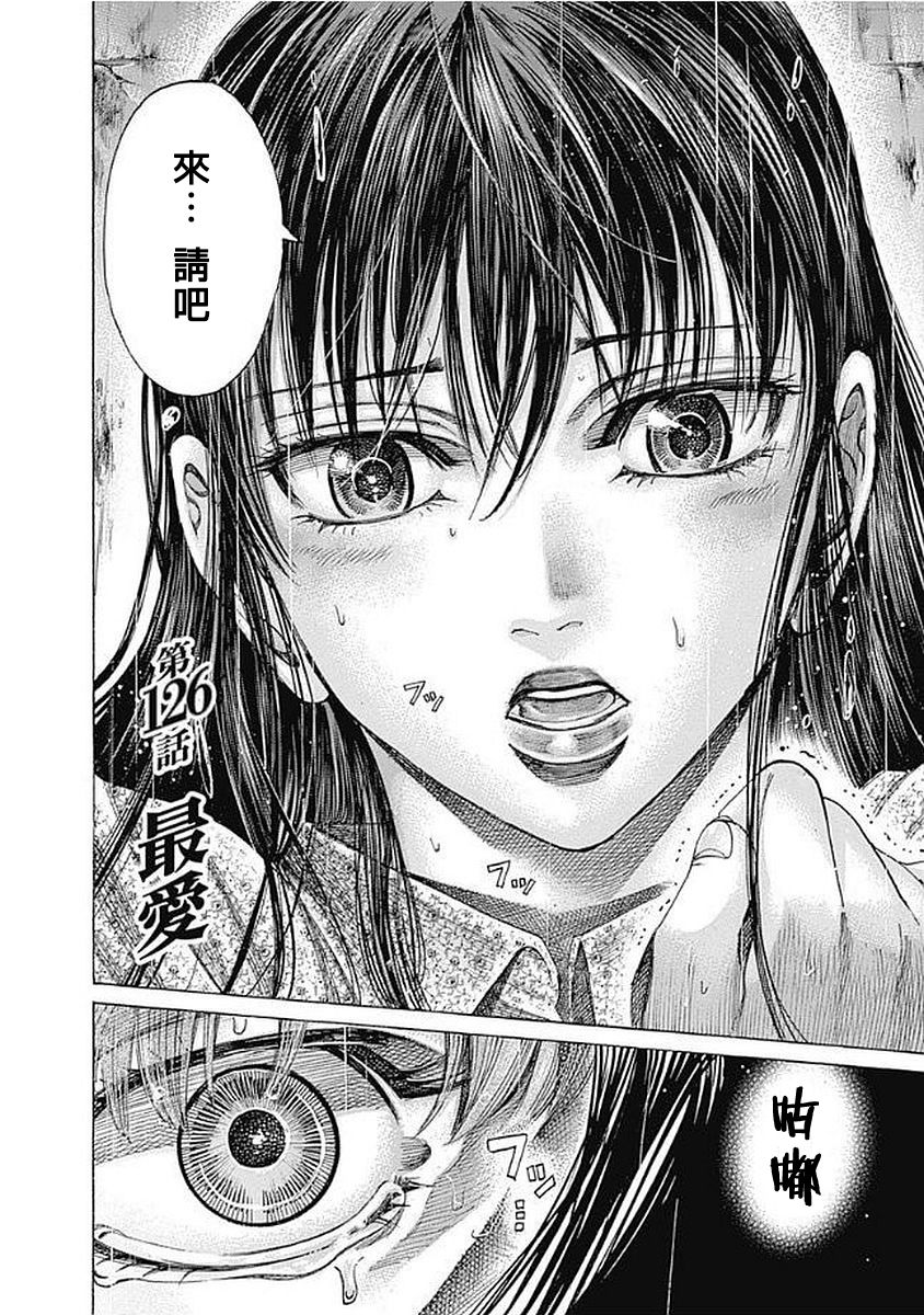 陆道培干细胞移植多少钱漫画,第126话最爱2图