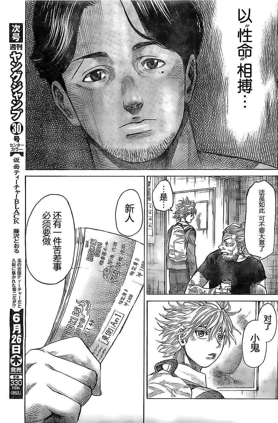 陆道培干细胞移植多少钱漫画,第9话5图