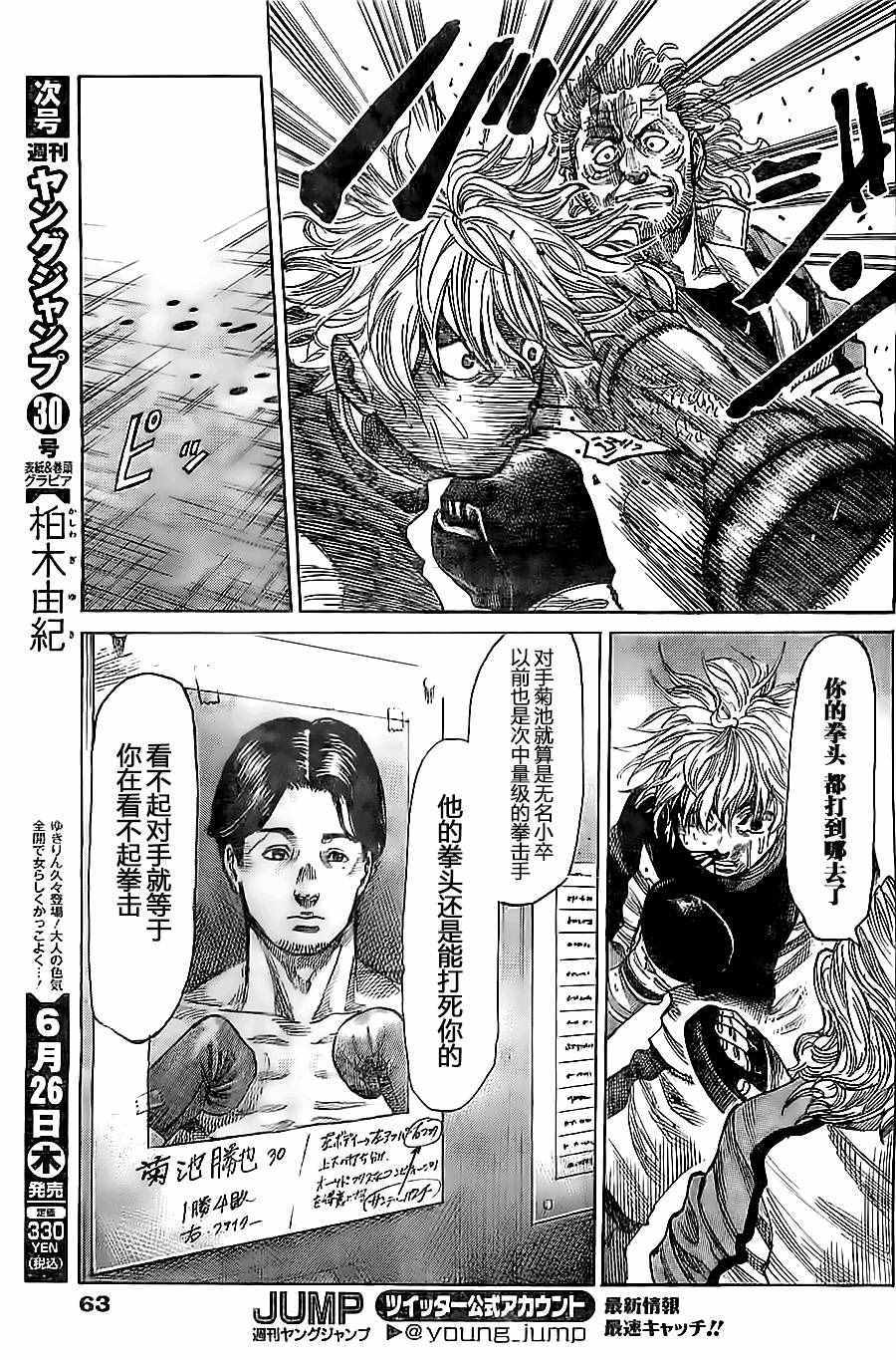 陆道培干细胞移植多少钱漫画,第9话3图