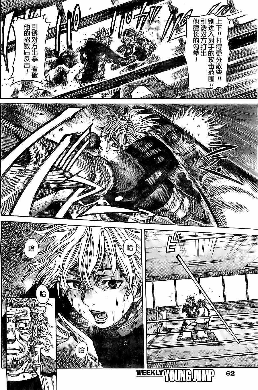 陆道培干细胞移植多少钱漫画,第9话2图